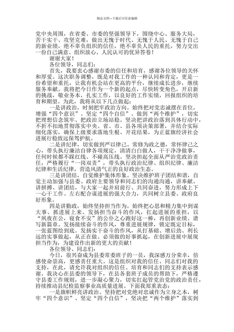 大事讲原则小事讲规则_第2页