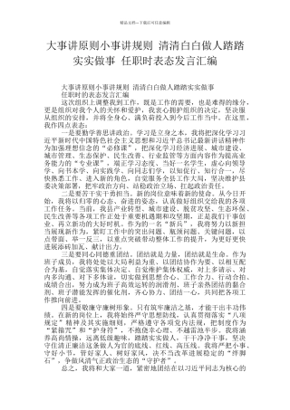 大事讲原则小事讲规则