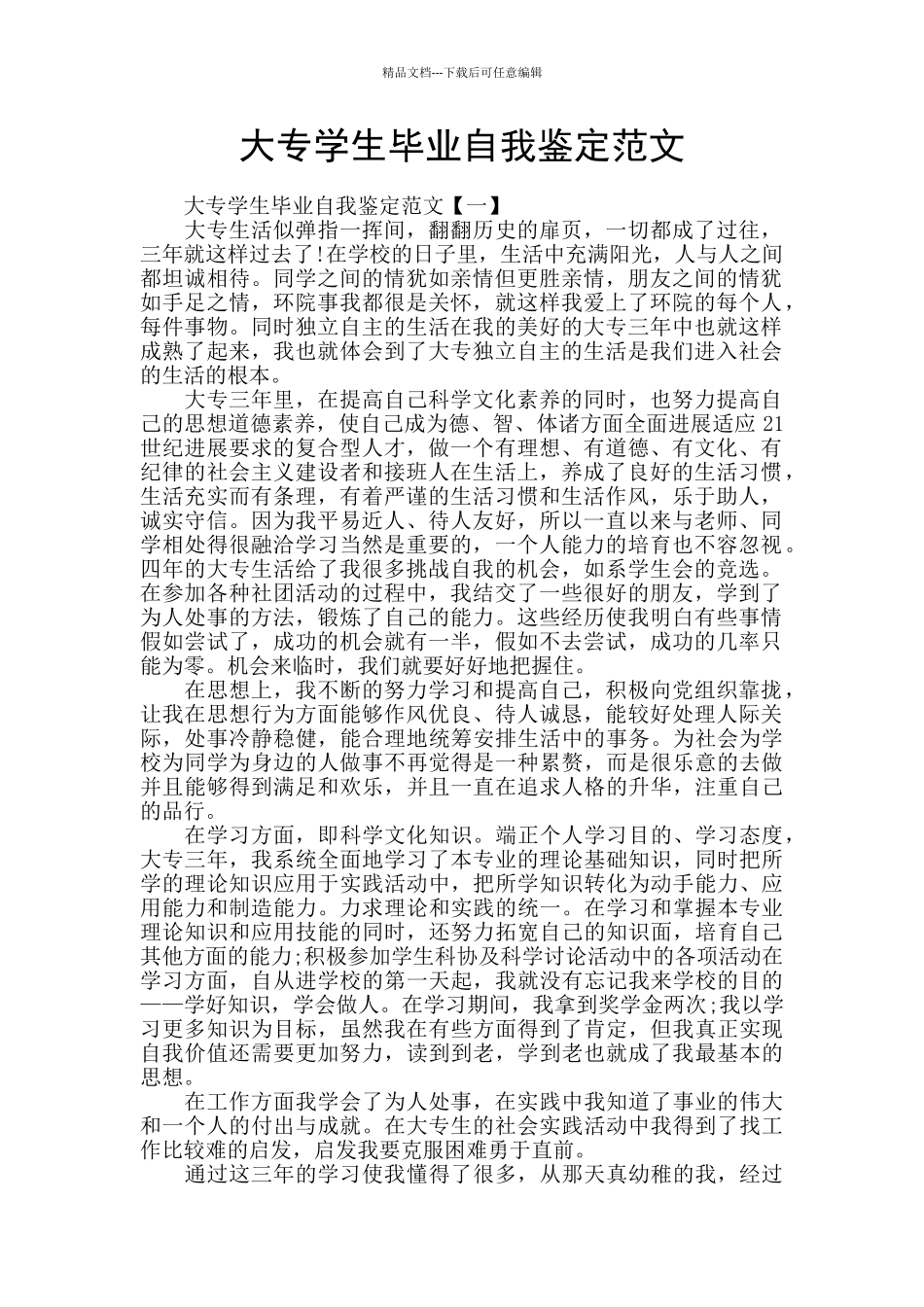 大专学生毕业自我鉴定范文_第1页
