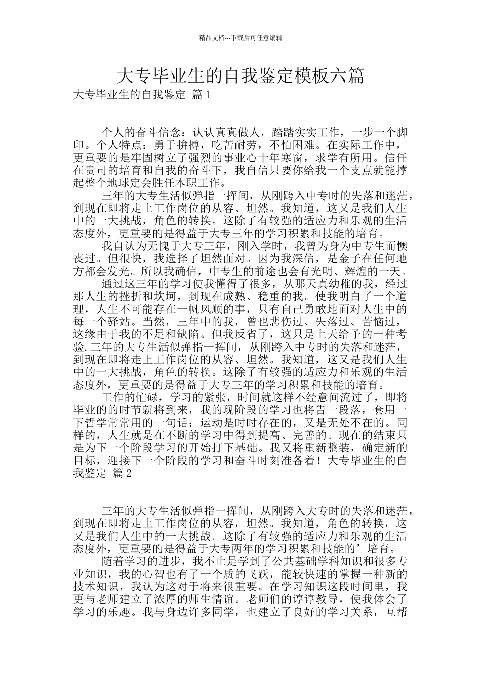 大专毕业生的自我鉴定模板六篇_第1页