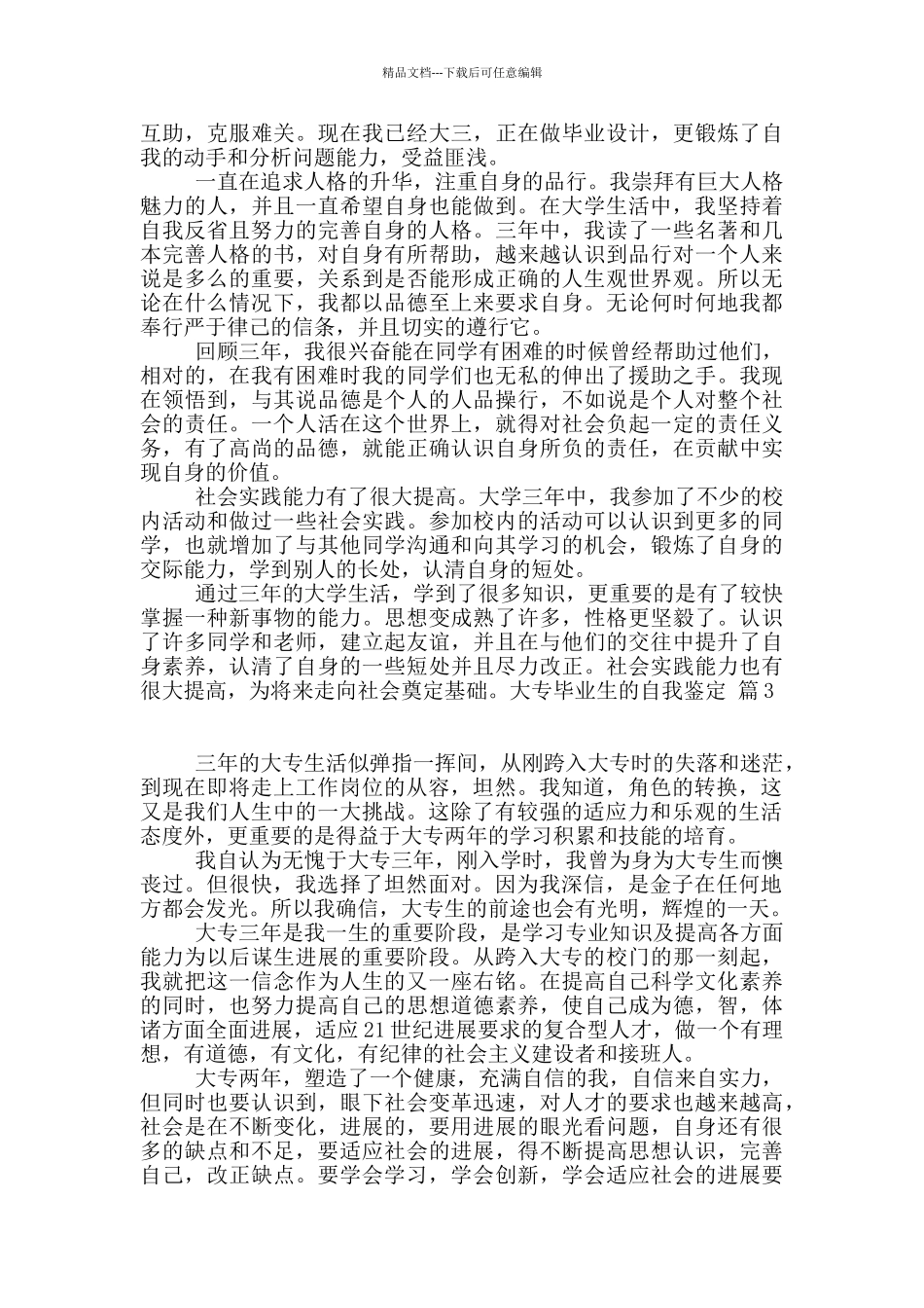 大专毕业生的自我鉴定模板六篇_第2页