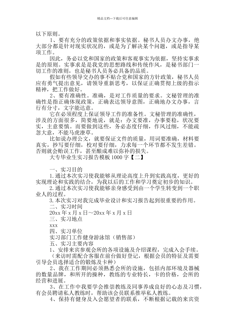 大专毕业生实习报告模板1000字_第2页