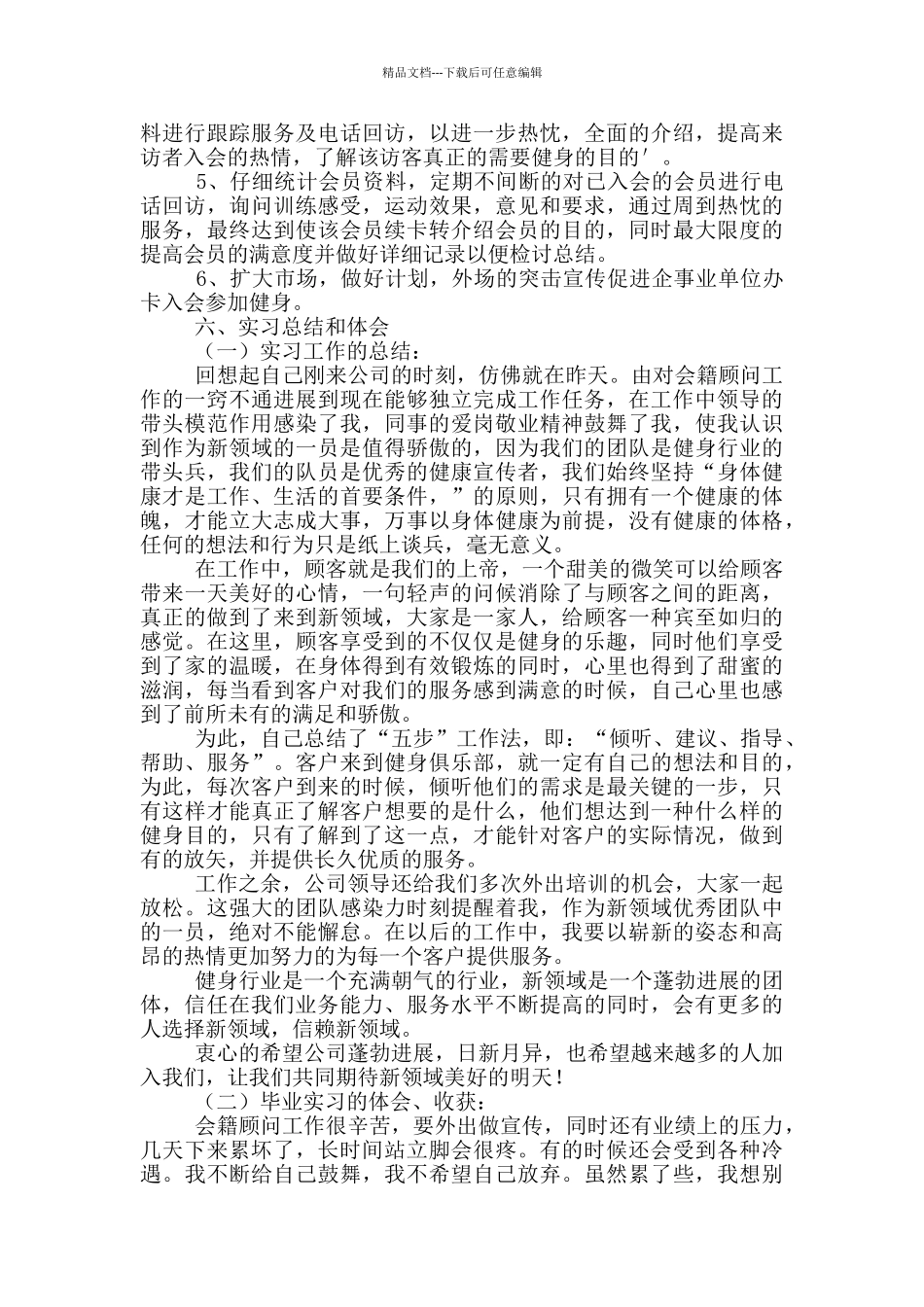 大专毕业生实习报告模板1000字_第3页