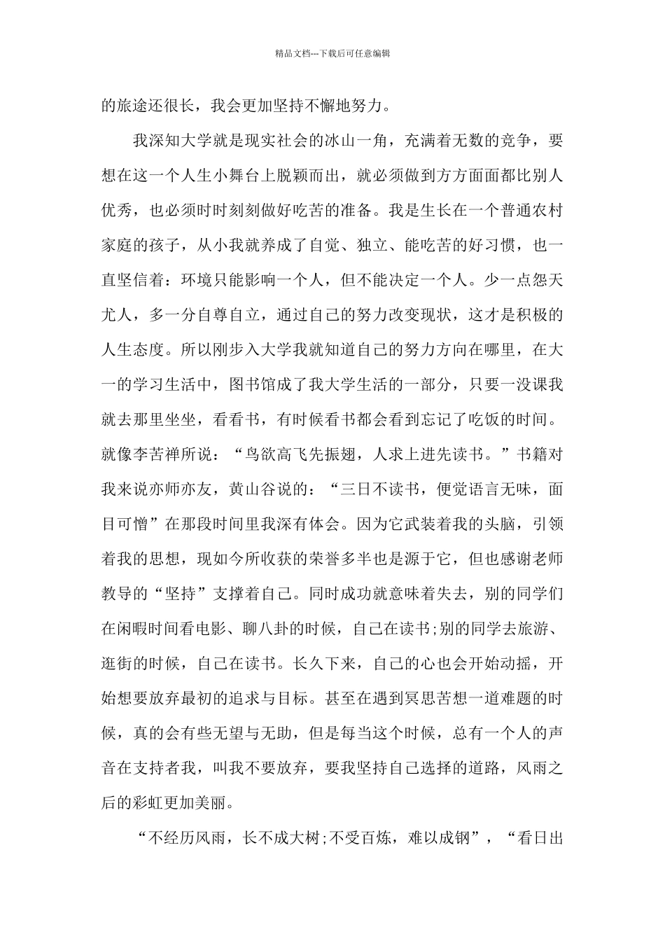 大二奖学金主要事迹材料_第2页