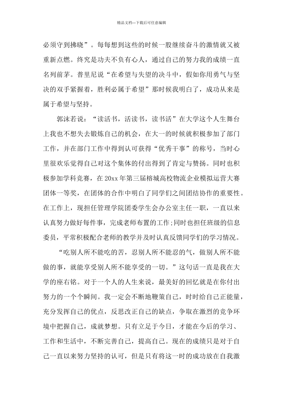 大二奖学金主要事迹材料_第3页