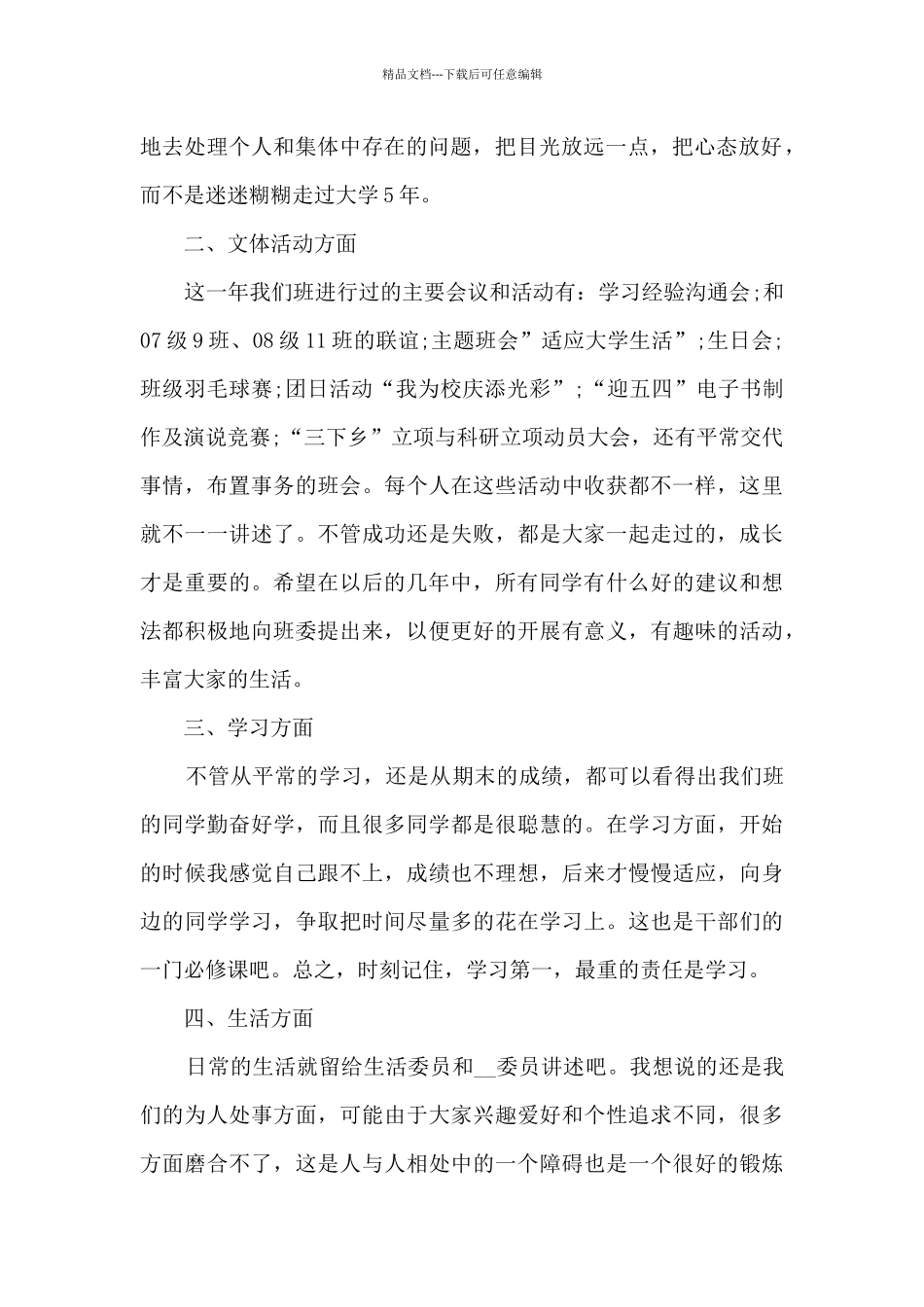 大二团支书个人工作述职报告_第2页