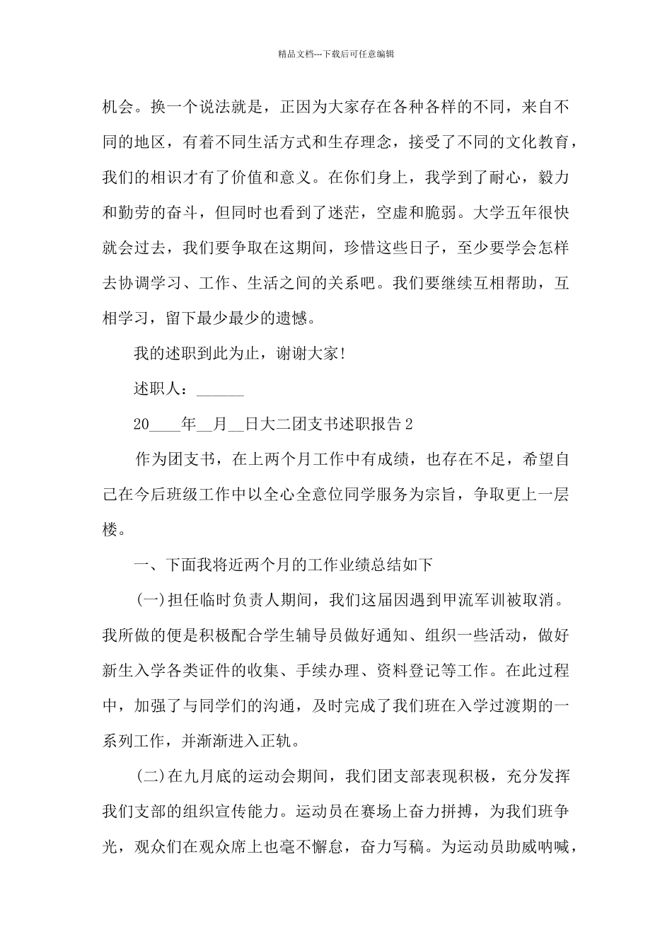 大二团支书个人工作述职报告_第3页