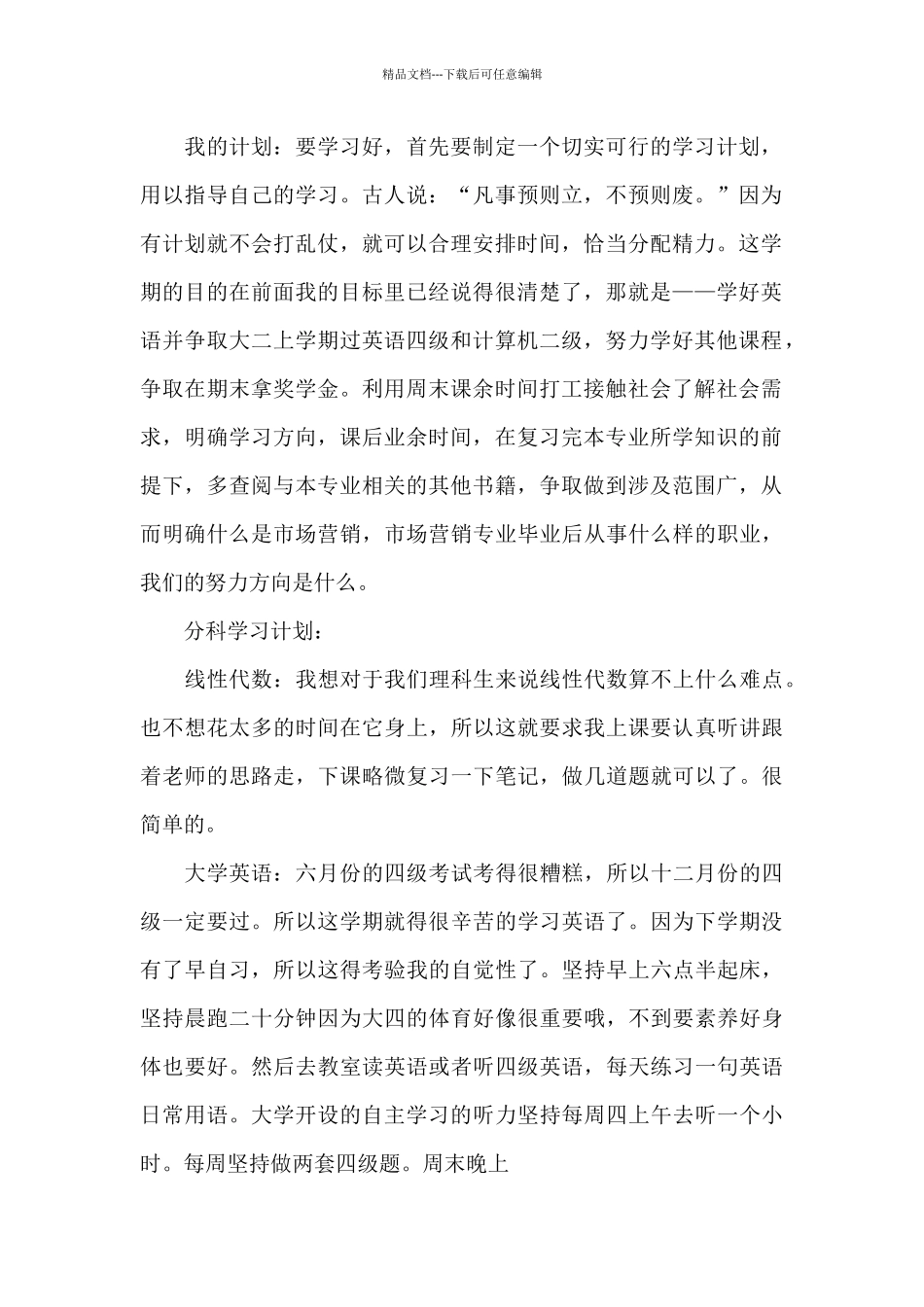 大二个人的学习计划_第2页