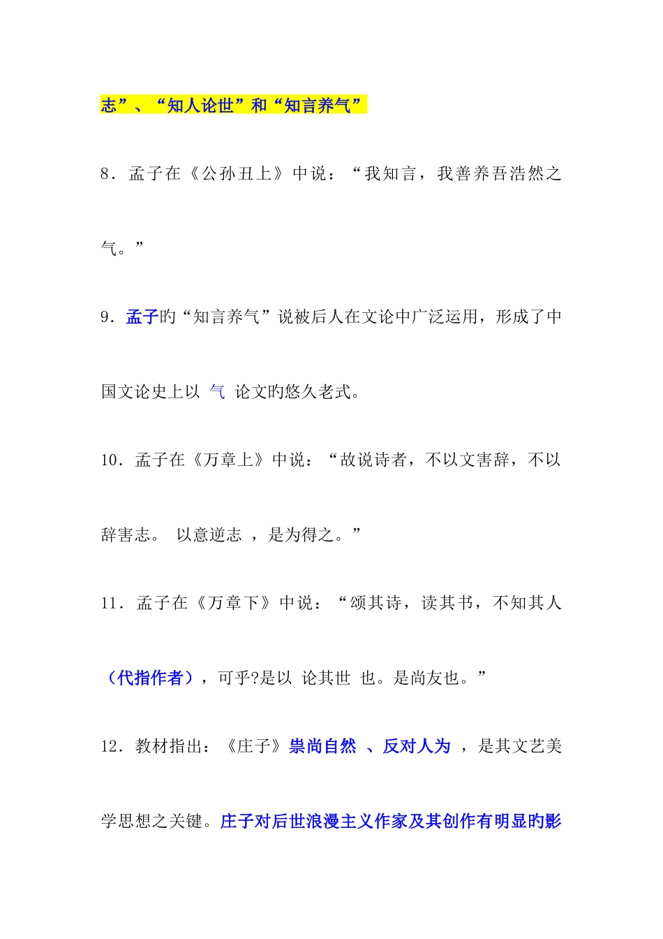 2025年自考中国古代文论选读试题综合汇总_第3页