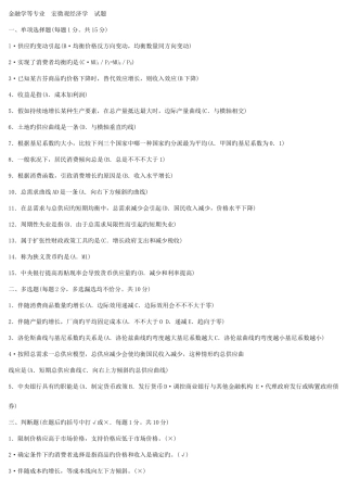 2025年电大宏微观经济学试卷含答案