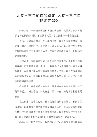大专生三年的自我鉴定