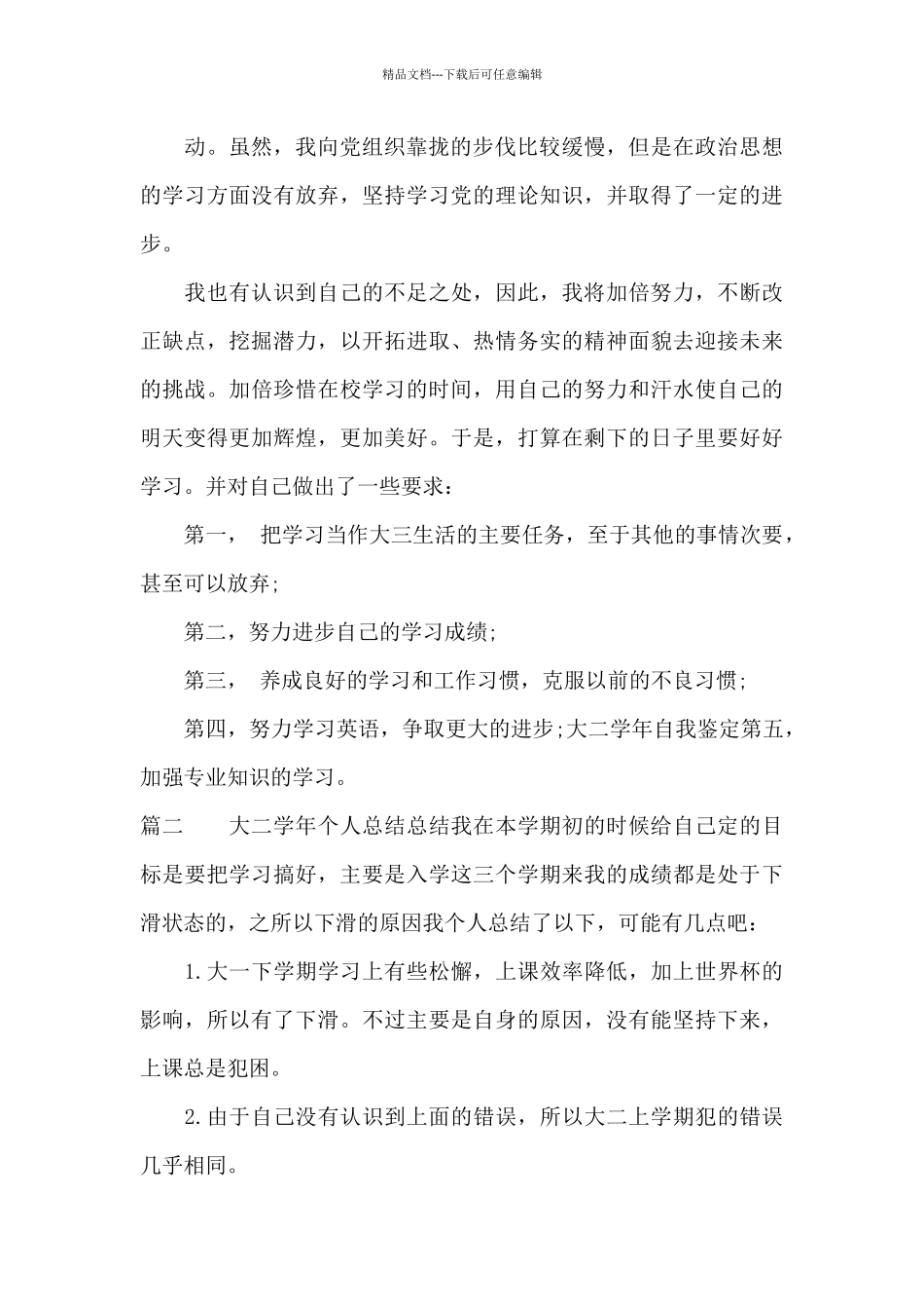 大二学生对过去一年的总结_第2页