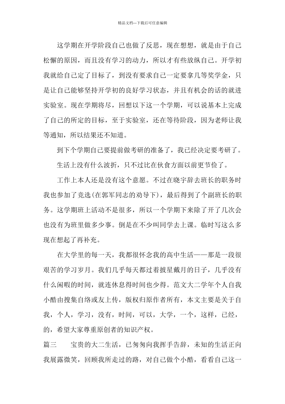 大二学生对过去一年的总结_第3页