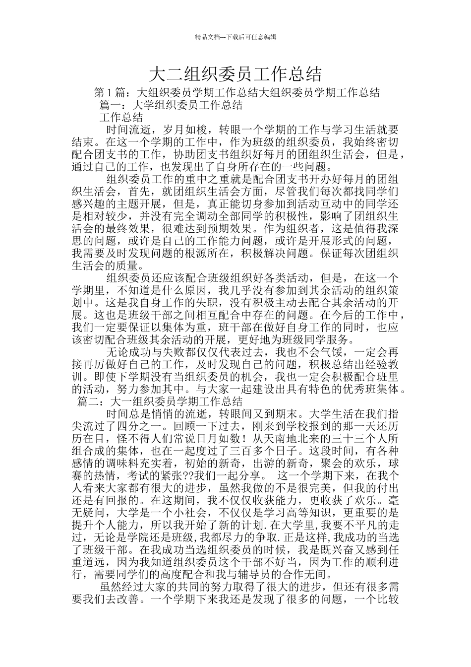 大二组织委员工作总结_第1页
