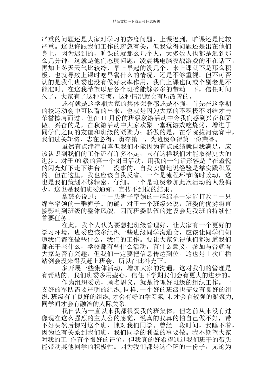 大二组织委员工作总结_第2页