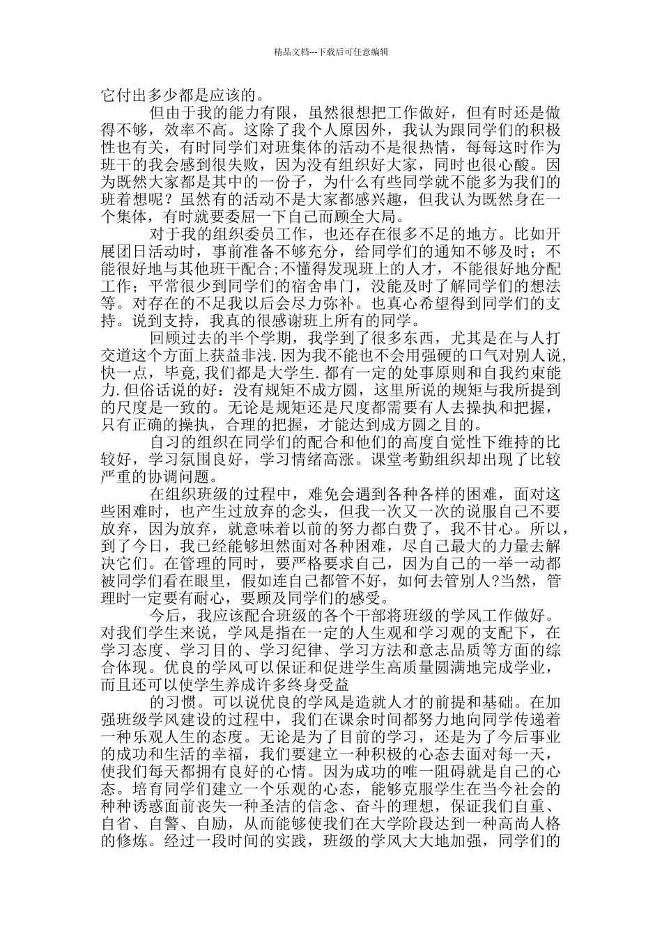 大二组织委员工作总结_第3页