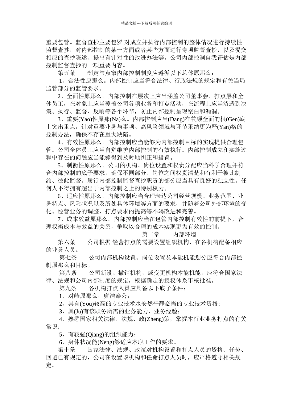 大亚科技内部控制制度(共119页)_第2页