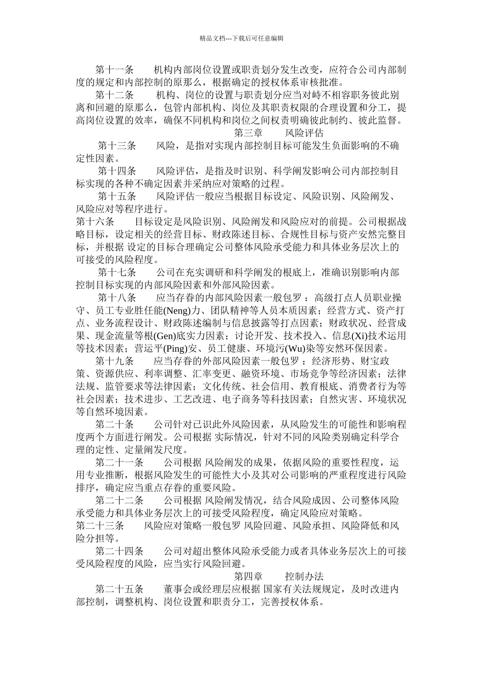 大亚科技内部控制制度(共119页)_第3页