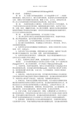 大亚科技内部控制制度(共119页)