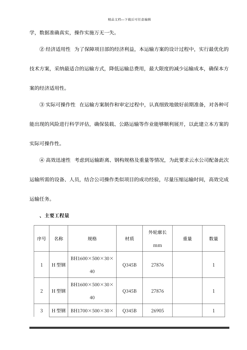 大件运输方案_第3页