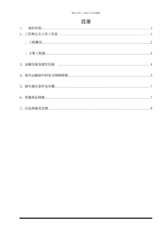 大件运输方案