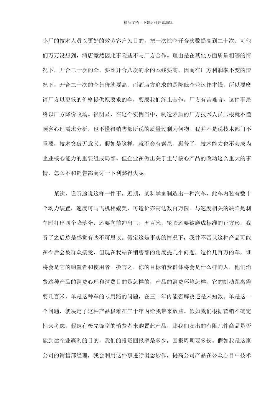 大企业中的销售矛盾_第2页