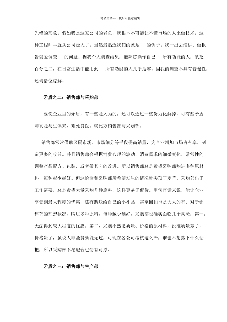大企业中的销售矛盾_第3页