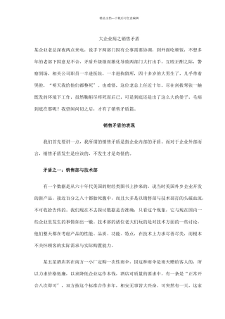 大企业中的销售矛盾