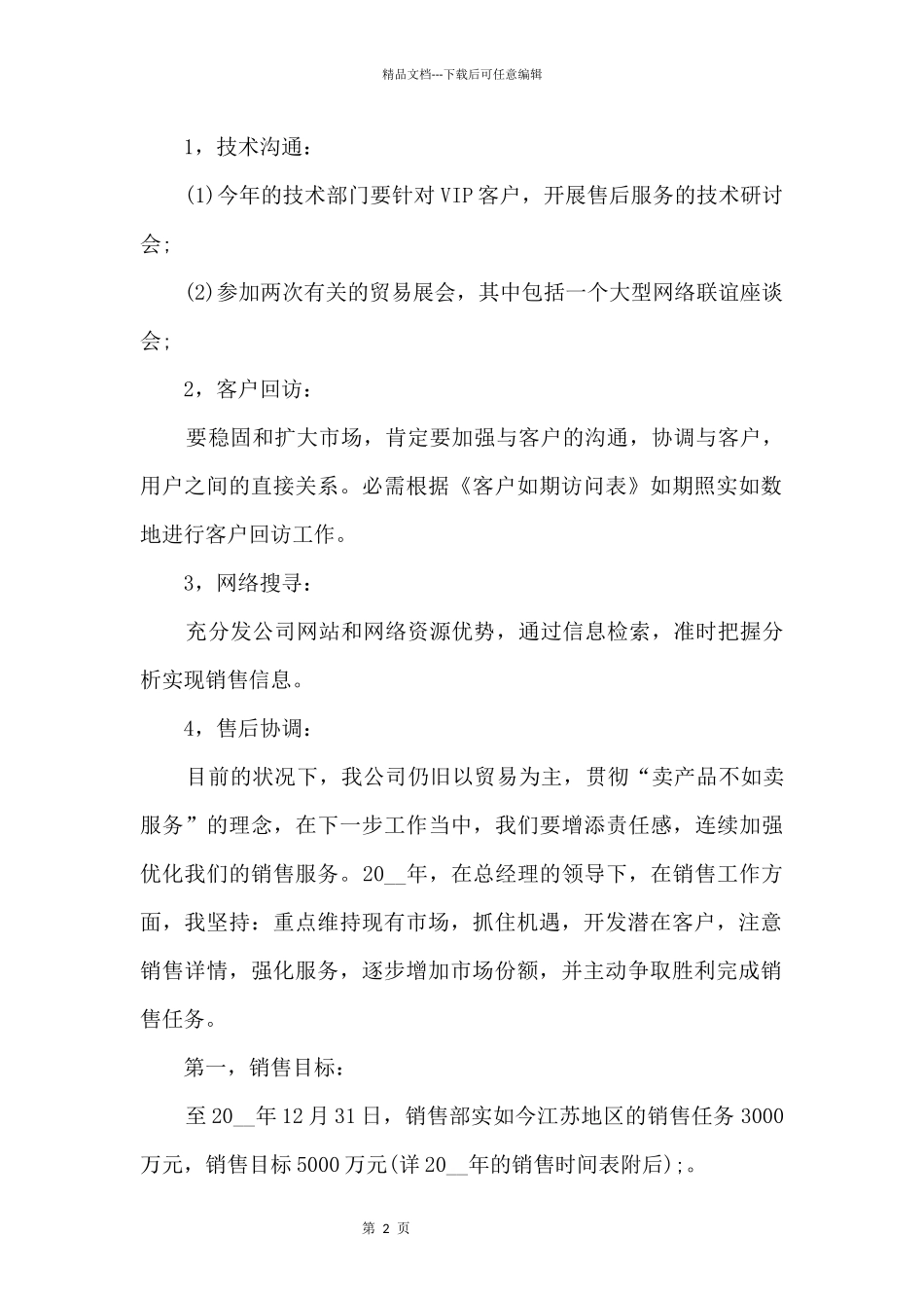 大众汽车销售计划2024范例_第2页