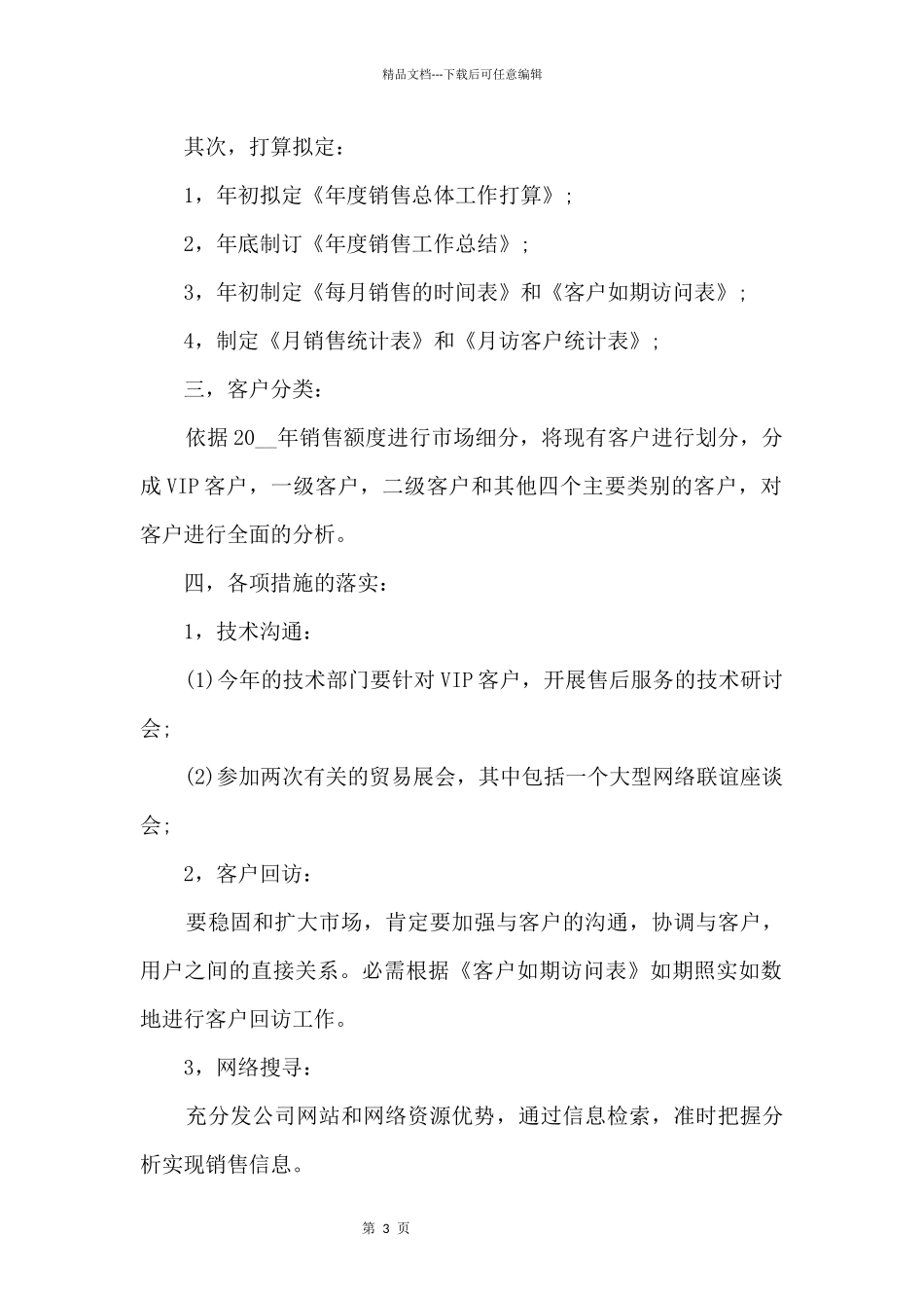 大众汽车销售计划2024范例_第3页