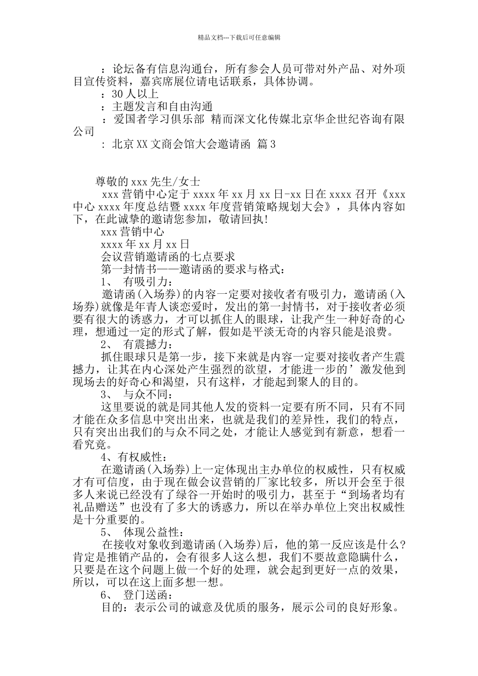大会邀请函模板汇总五篇_第2页