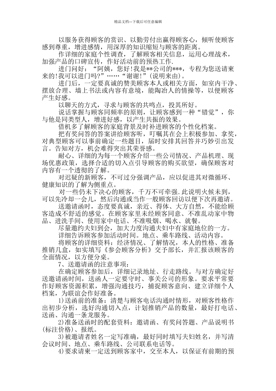 大会邀请函模板汇总五篇_第3页