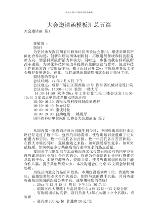 大会邀请函模板汇总五篇