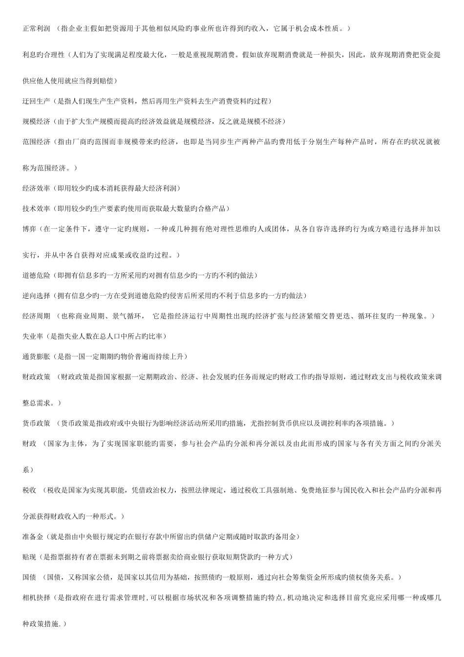 2025年电大经济学与生活复习资料汇总_第2页