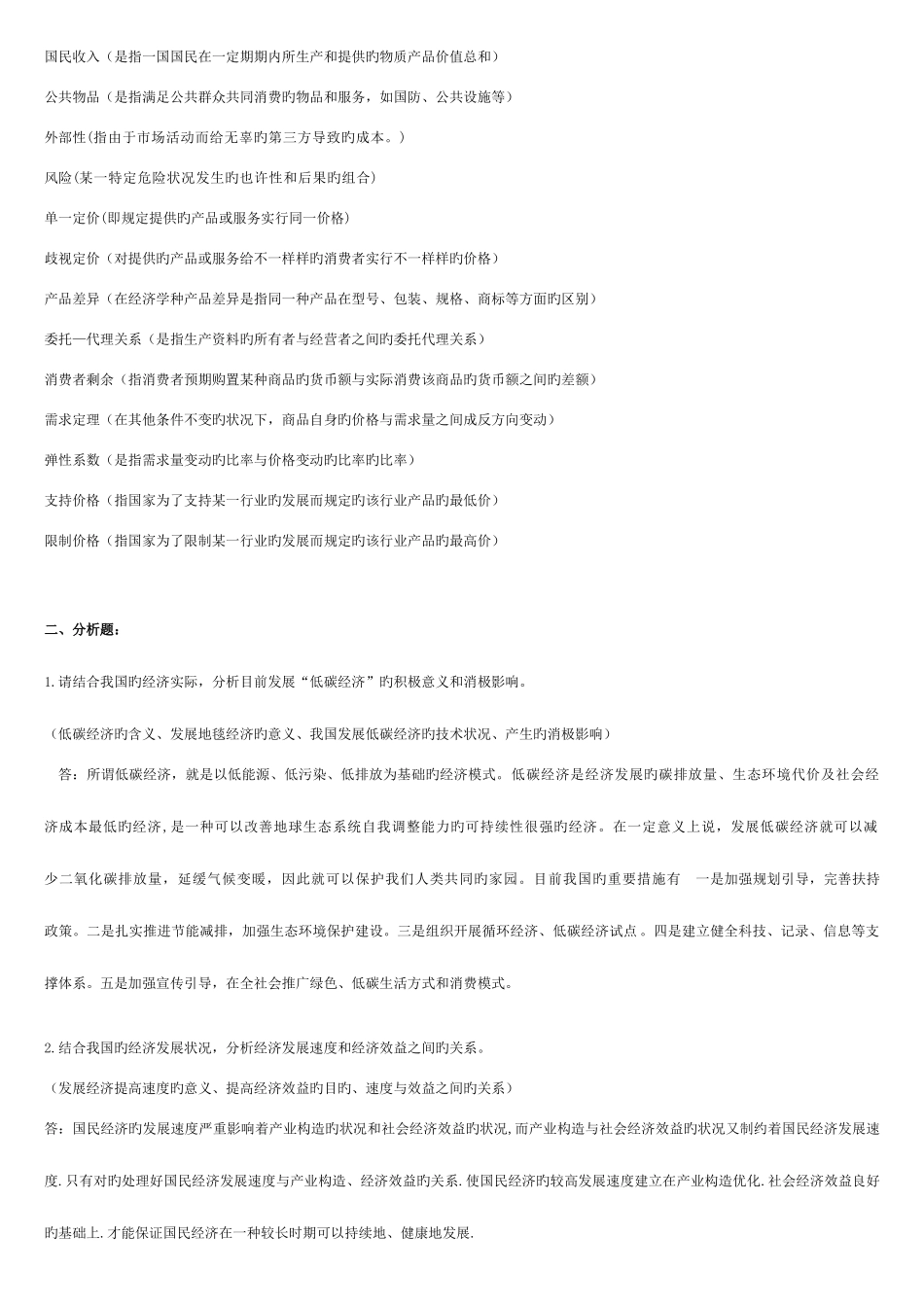 2025年电大经济学与生活复习资料汇总_第3页