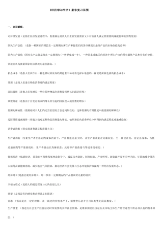 2025年电大经济学与生活复习资料汇总