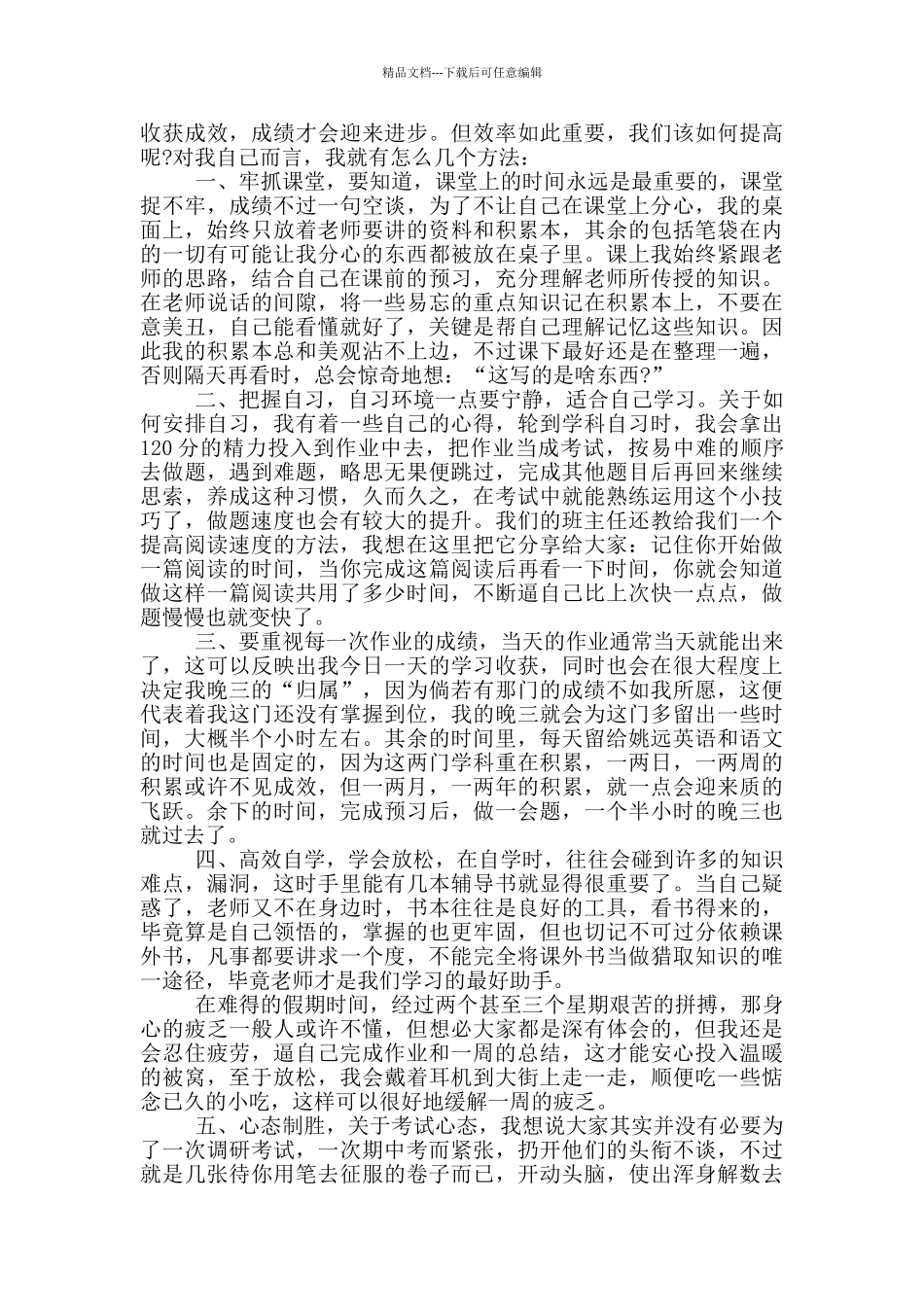 大会学生发言三分钟范文_第3页