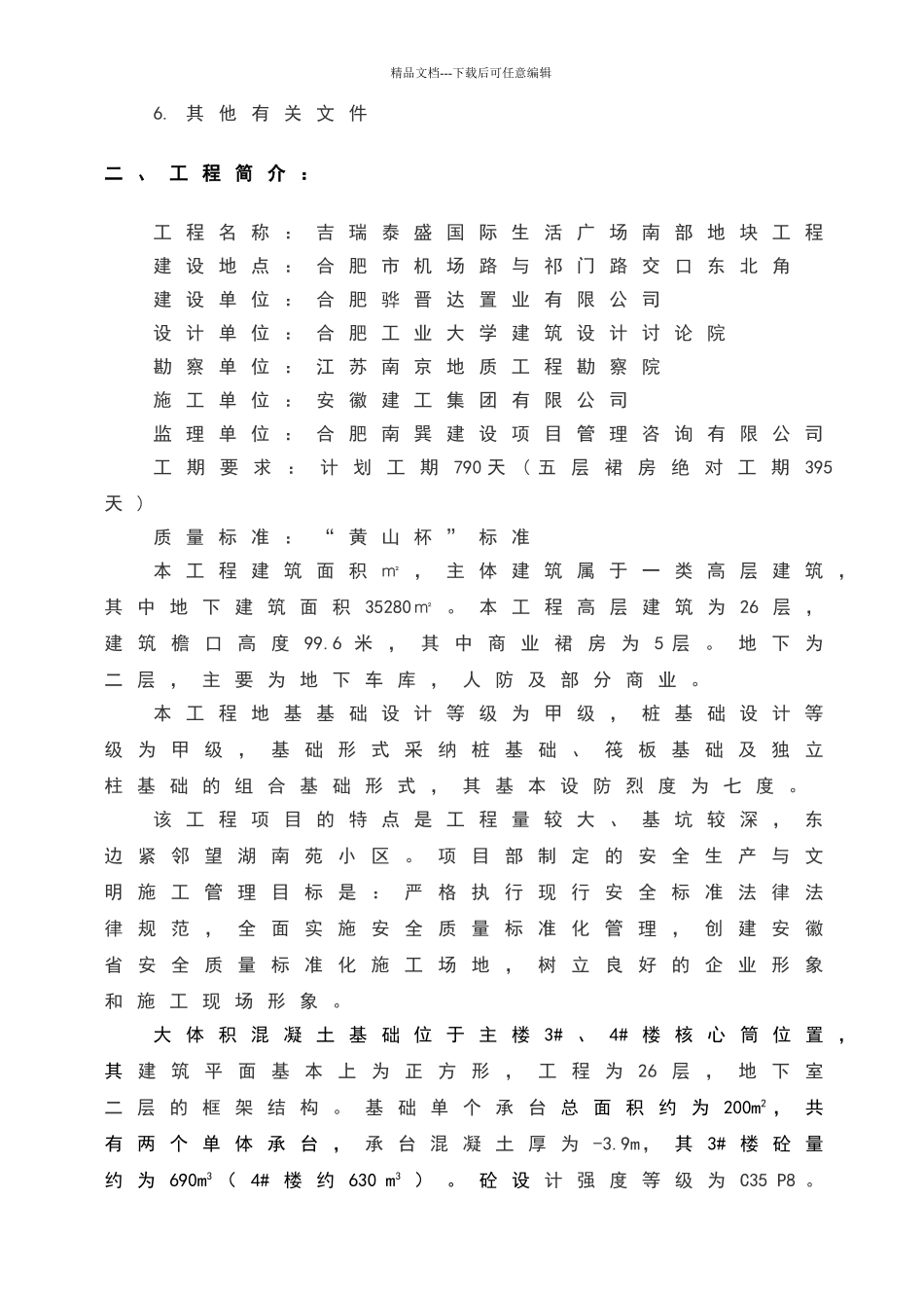 大体积混凝土专项方案_第2页