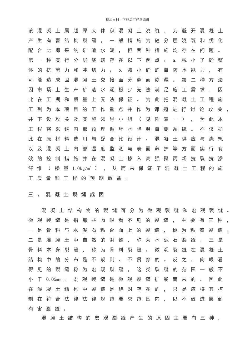 大体积混凝土专项方案_第3页