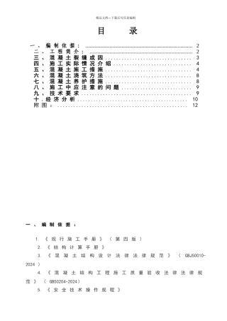 大体积混凝土专项方案