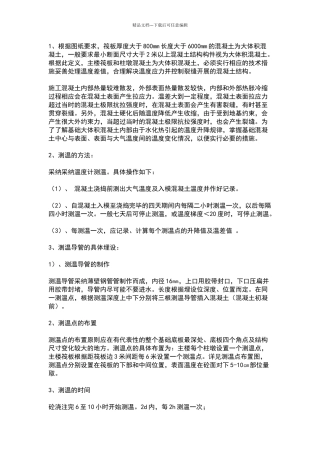 大体积混凝土测温方案