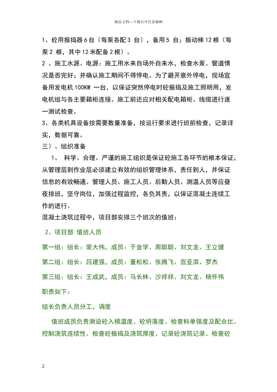 大体积混凝土施工技术交底_第2页