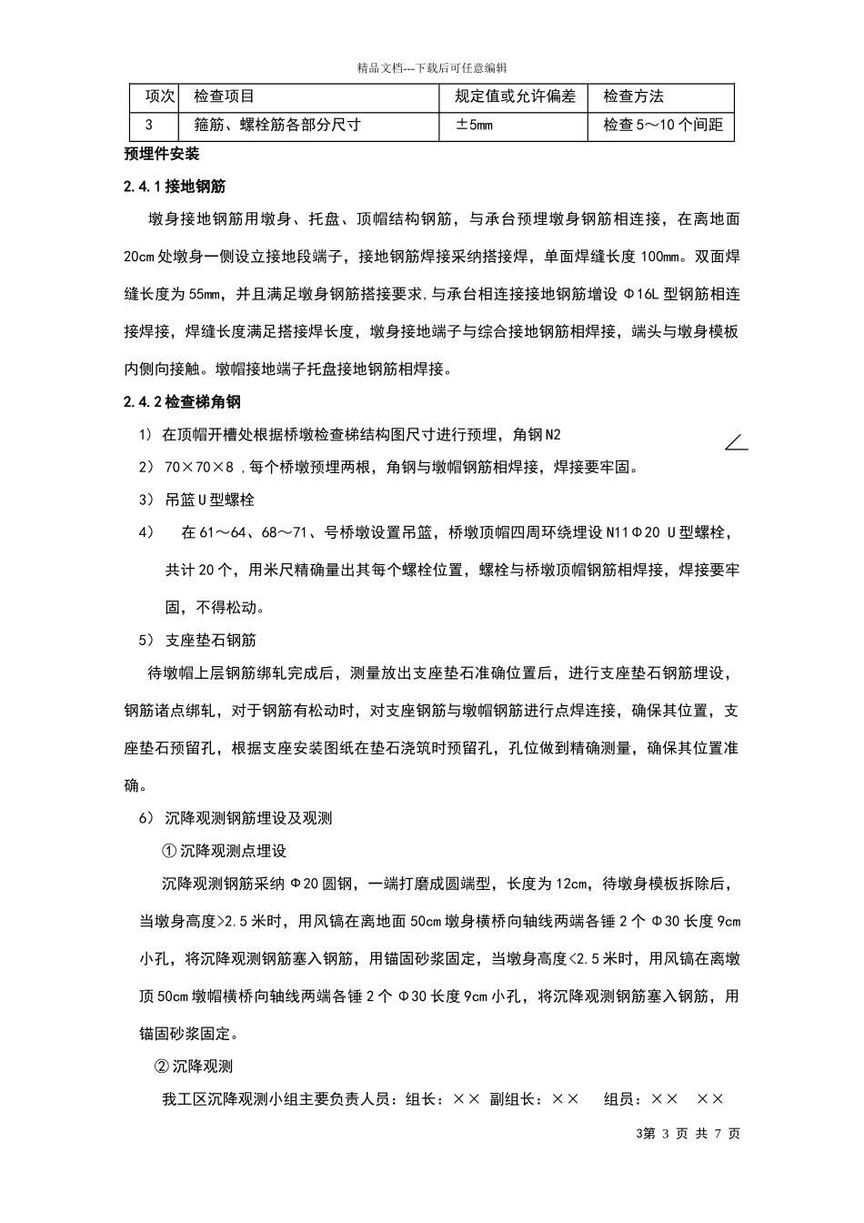 大体积混凝土桥墩施工技术要点_第3页