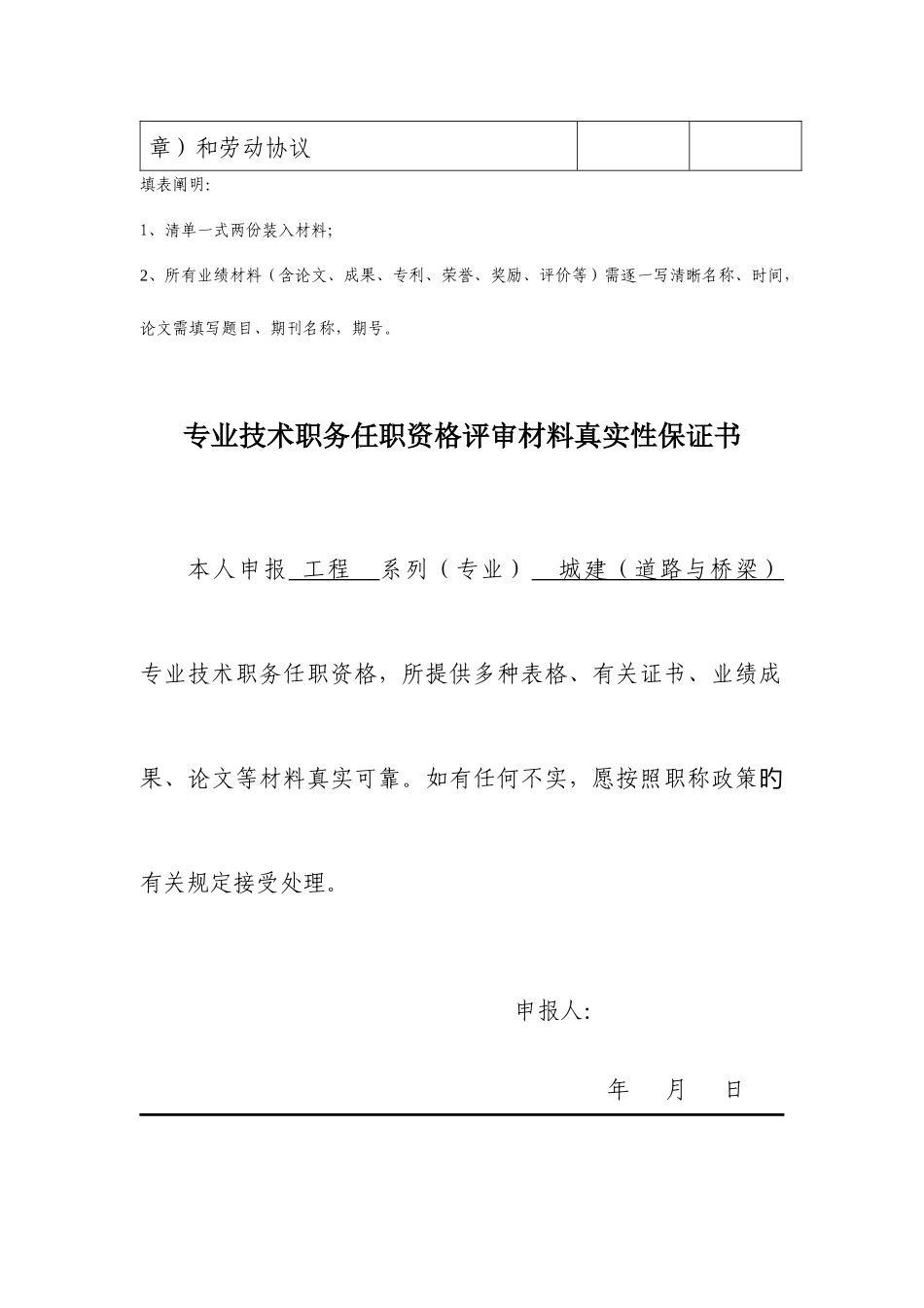 2025年工程系列中级职称评审材料全套表格及填写内容示例_第2页