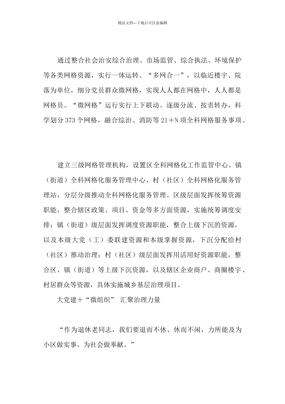 大党建引领微治理经验总结汇报_第2页