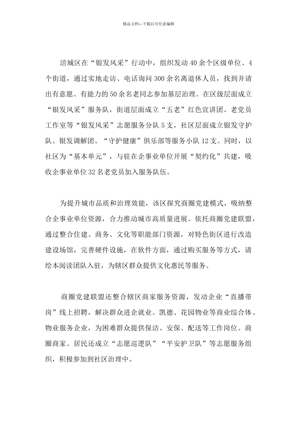 大党建引领微治理经验总结汇报_第3页