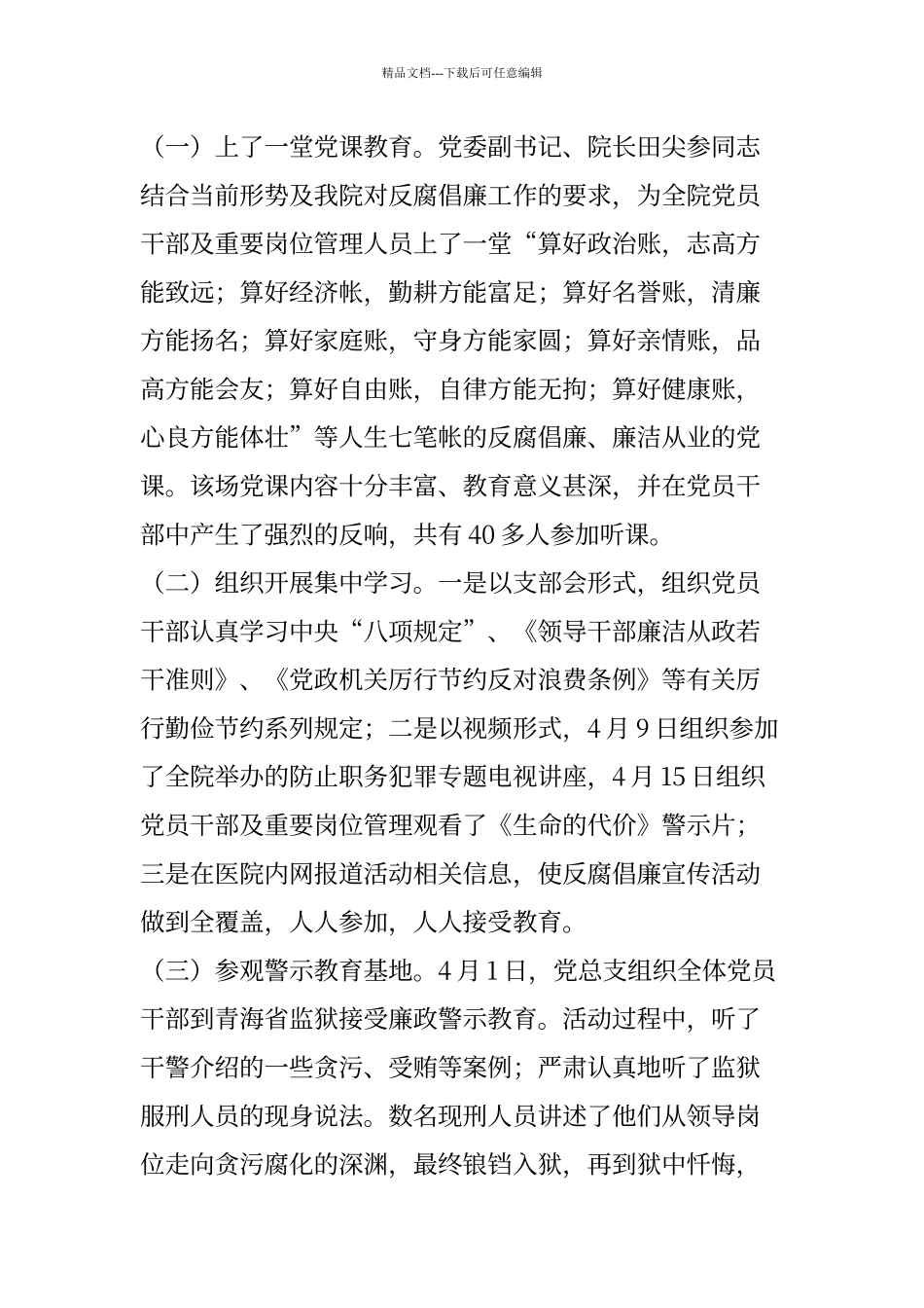 大力开展反腐倡廉宣传教育活动_第2页