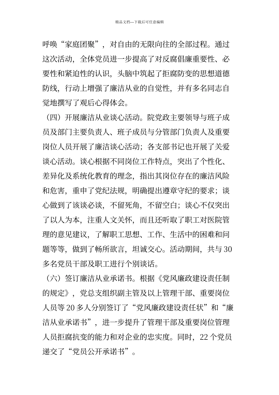 大力开展反腐倡廉宣传教育活动_第3页