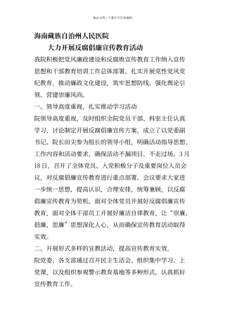 大力开展反腐倡廉宣传教育活动