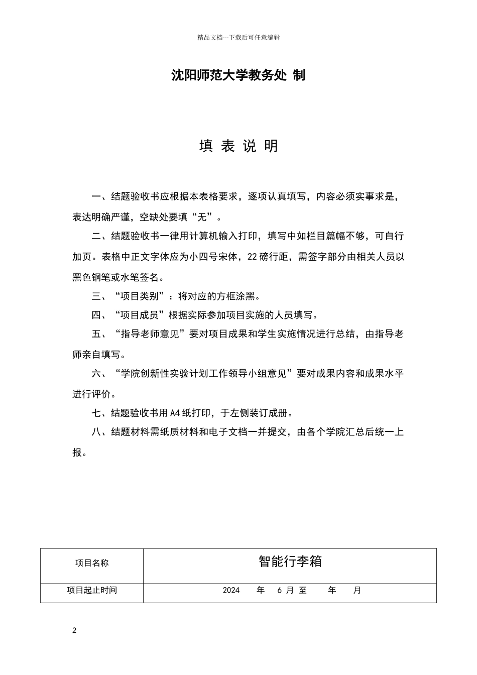 大创结题报告_第2页